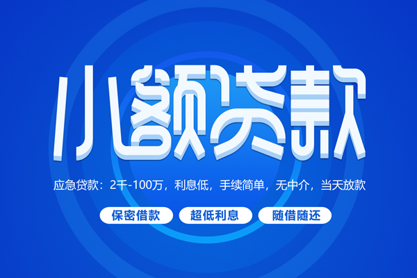 北京12快速小额贷款