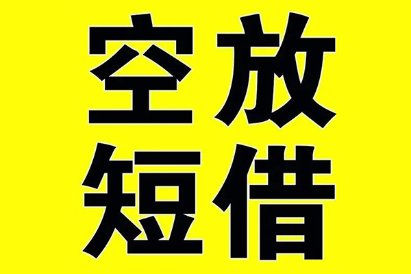 北京12小额空放-北京12短期空放小额贷款-北京12正规短借