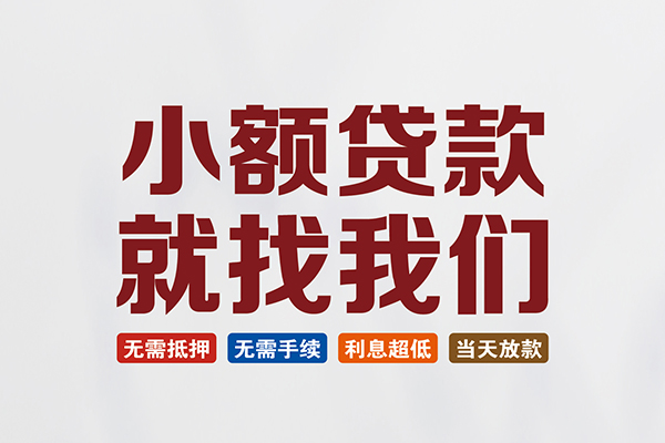 北京12私人借贷平台-北京12小额个人借贷-北京12无抵押短借