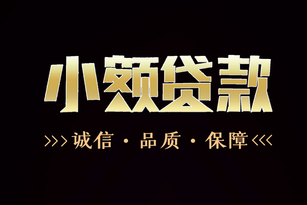 北京12信用贷款-北京12无抵押身份证贷款-北京12无抵押身份证贷款