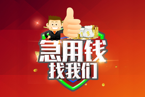 北京12无抵押小额贷款-北京12信用贷款哪家好-北京12私借空放直接上门