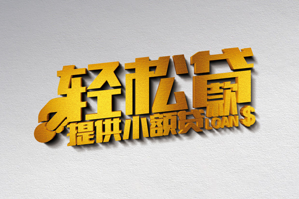 北京12小额私人借贷-北京12用身份证借私借-北京12私人身份证借私借