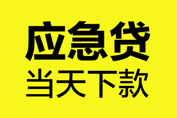 北京12民间私借-北京12地区短借-北京12私人贷款都有哪些平台