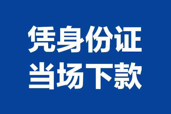 北京12短借私借空放