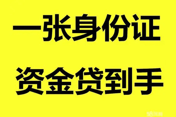 北京12小额贷款电话-北京12身份证借私借-北京12小额贷款