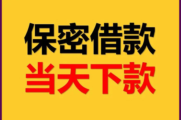 北京12身份证办理贷款-北京12民间短期私借借款-北京12借款当天放款水钱
