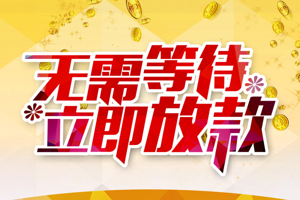 北京12私人借钱-北京12正规小额贷款-北京12空放贷款