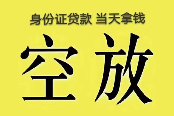北京12小额贷款当天放款-北京12短借急用钱-北京12私借空放短借