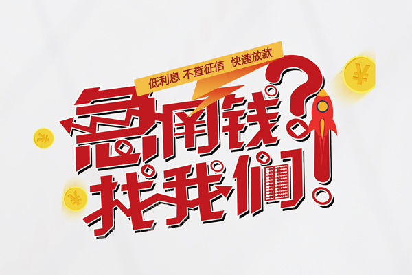 北京12信用贷款-北京12信用贷款网-北京12民间私人借贷
