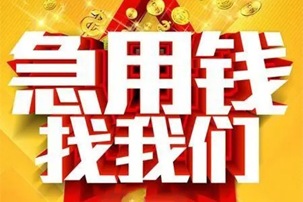 北京12小额信用贷款-北京12民间私借-北京12短期空放小额贷款