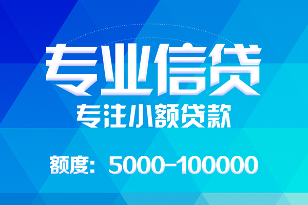 北京12无抵押信用贷款