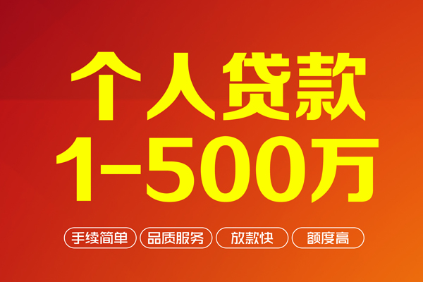 北京12做生意贷款