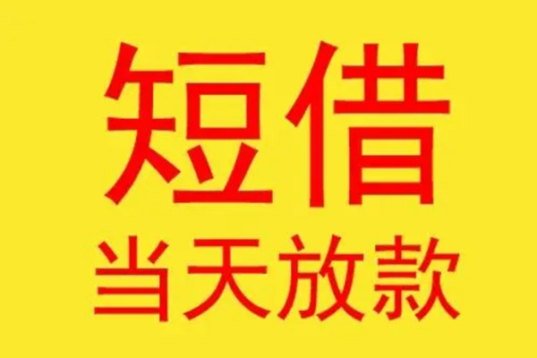 北京12民间短借-北京12短拆垫资-北京12贷款公司电话号码